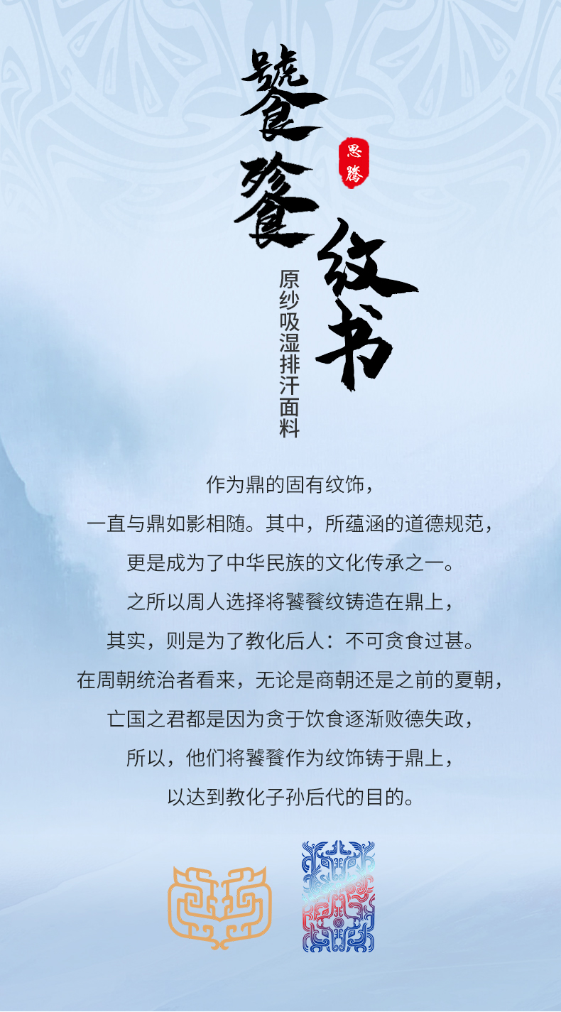 易门饕餮纹书国潮元素团体服运动T恤定做生产厂家883159/883160(图1)
