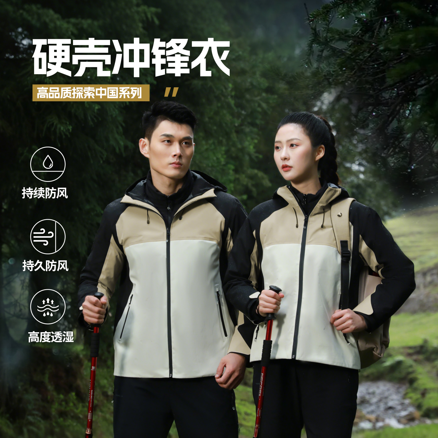 时尚硬壳冲锋衣 TS01/TS02