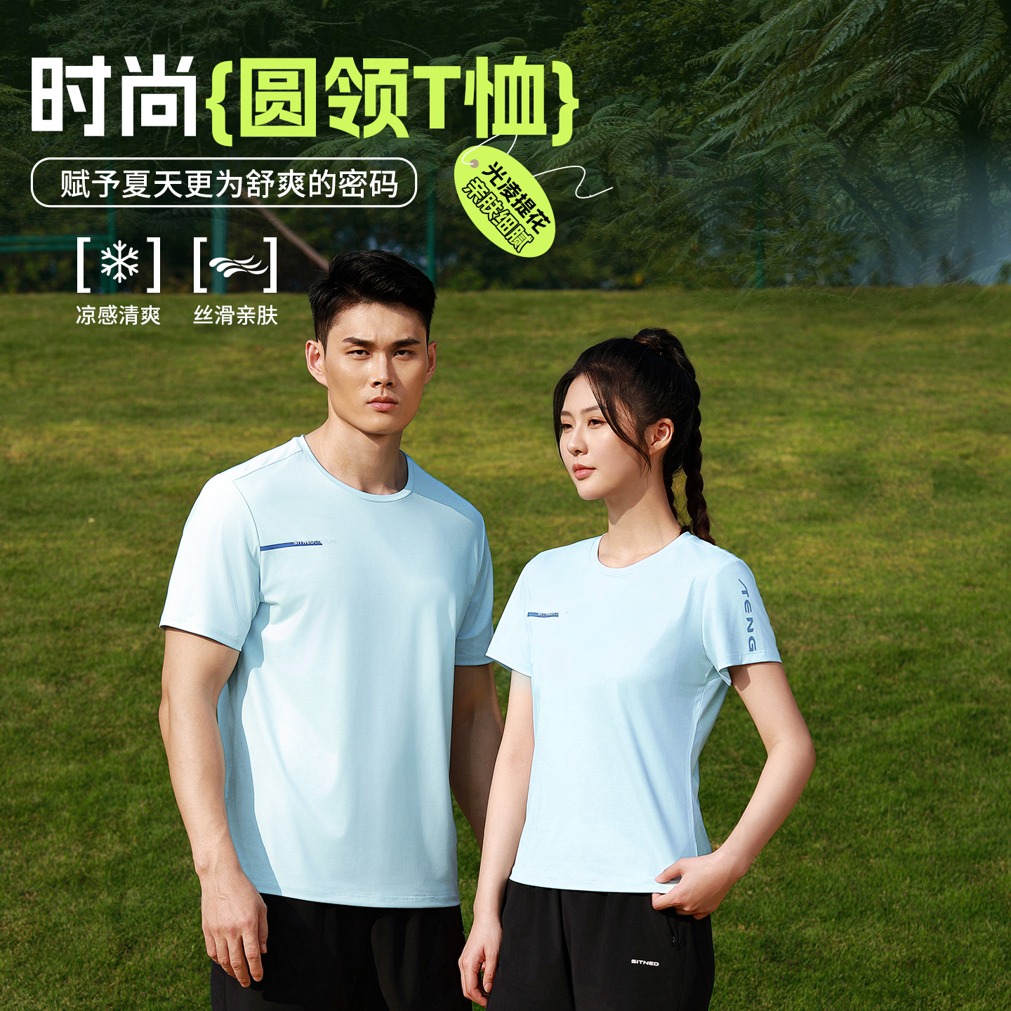 时尚圆领T恤 T883239/T883240