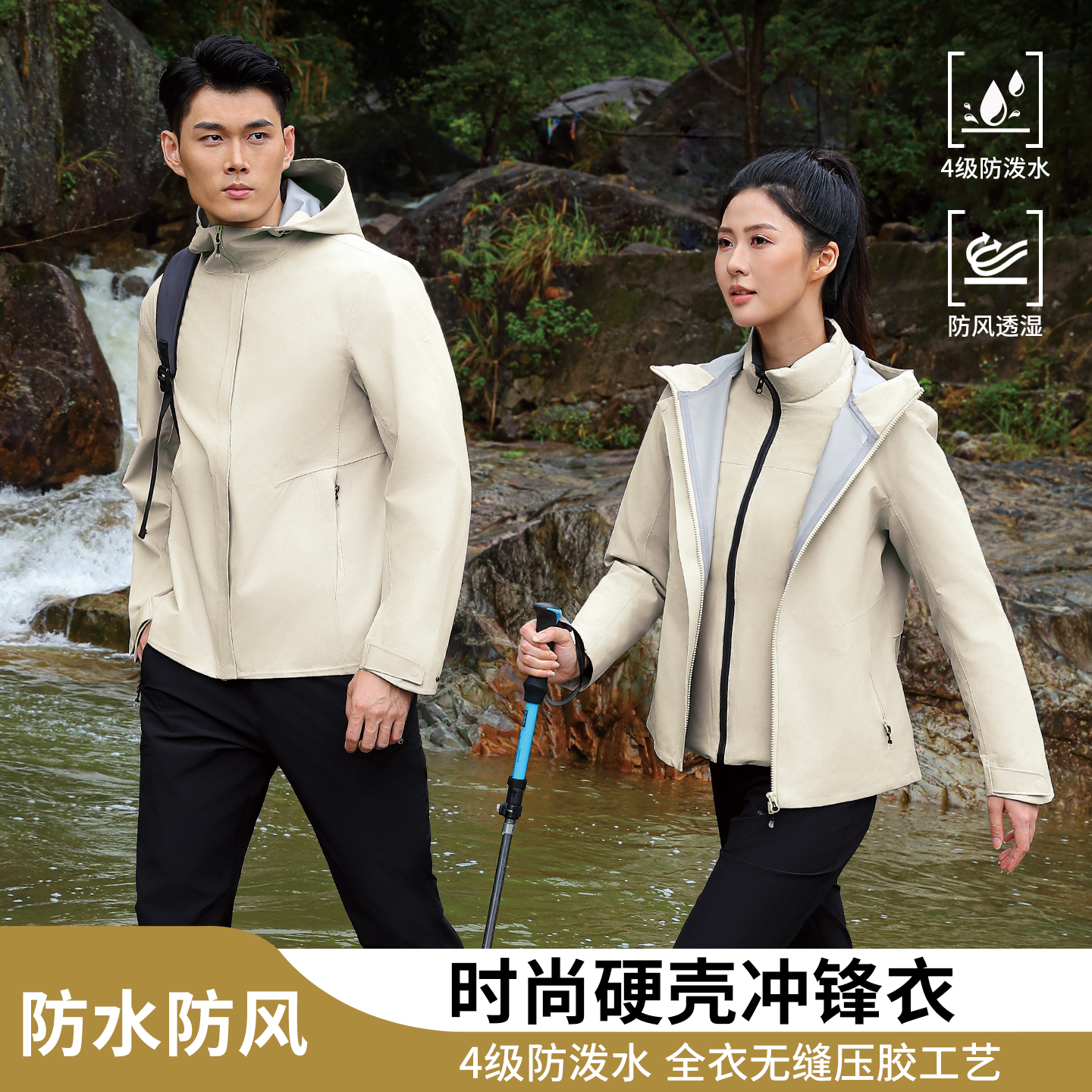 时尚硬壳冲锋衣 TS13/TS14